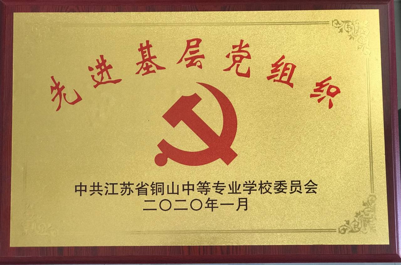 先进基层党组织-第二党支部.jpg