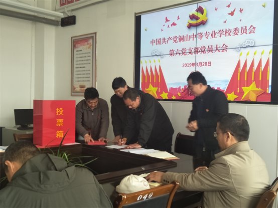 F:第六党支部9年材料三月份活动党员大会选举支部委员会工作材料汇编选举活动图片IMG20190328103640.jpg