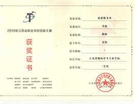 省技能大赛一等奖