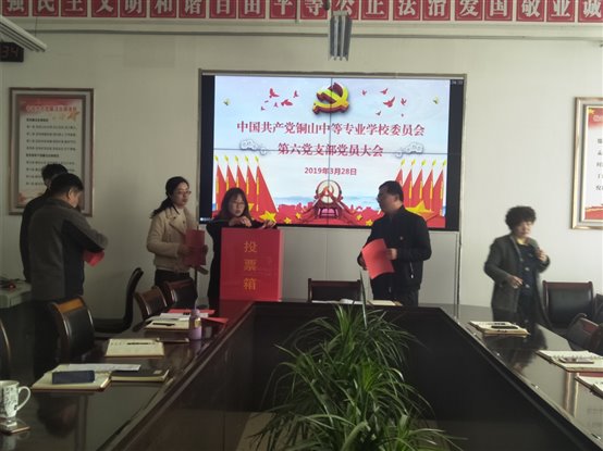 F:第六党支部9年材料三月份活动党员大会选举支部委员会工作材料汇编选举活动图片IMG20190328103434.jpg