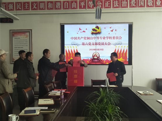F:第六党支部9年材料三月份活动党员大会选举支部委员会工作材料汇编选举活动图片IMG20190328103448.jpg