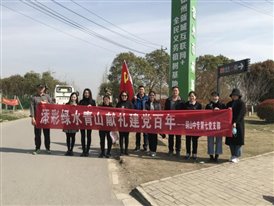 添彩绿水青山 献礼建党百年  1
