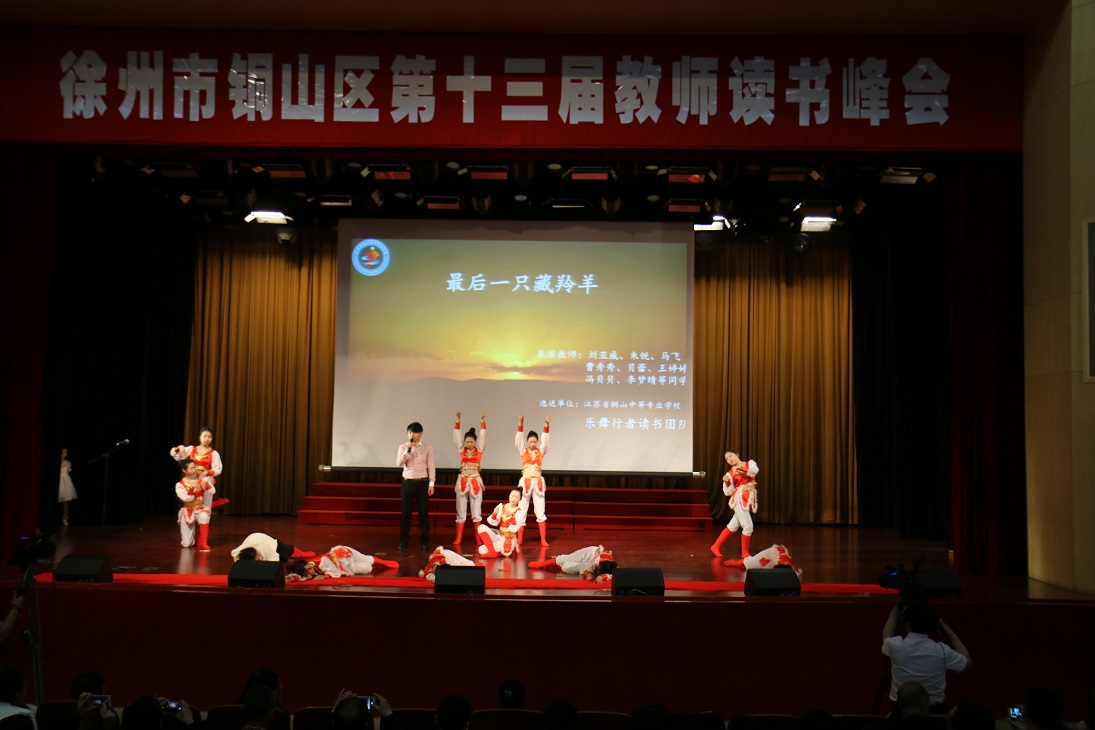 十三届读书峰会