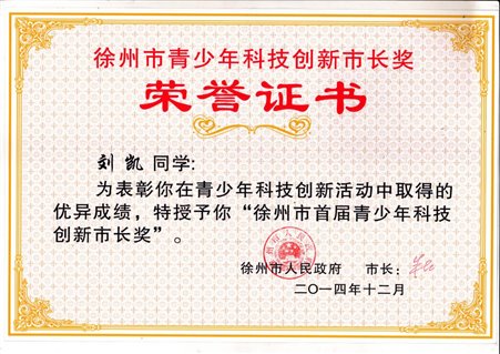 获奖学生刘凯（市长奖）