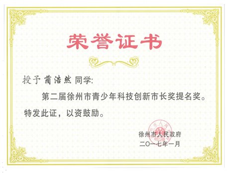 蔺浩然的市长奖证书