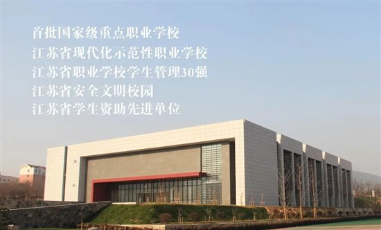 江苏省铜山中等专业学校-校园新闻