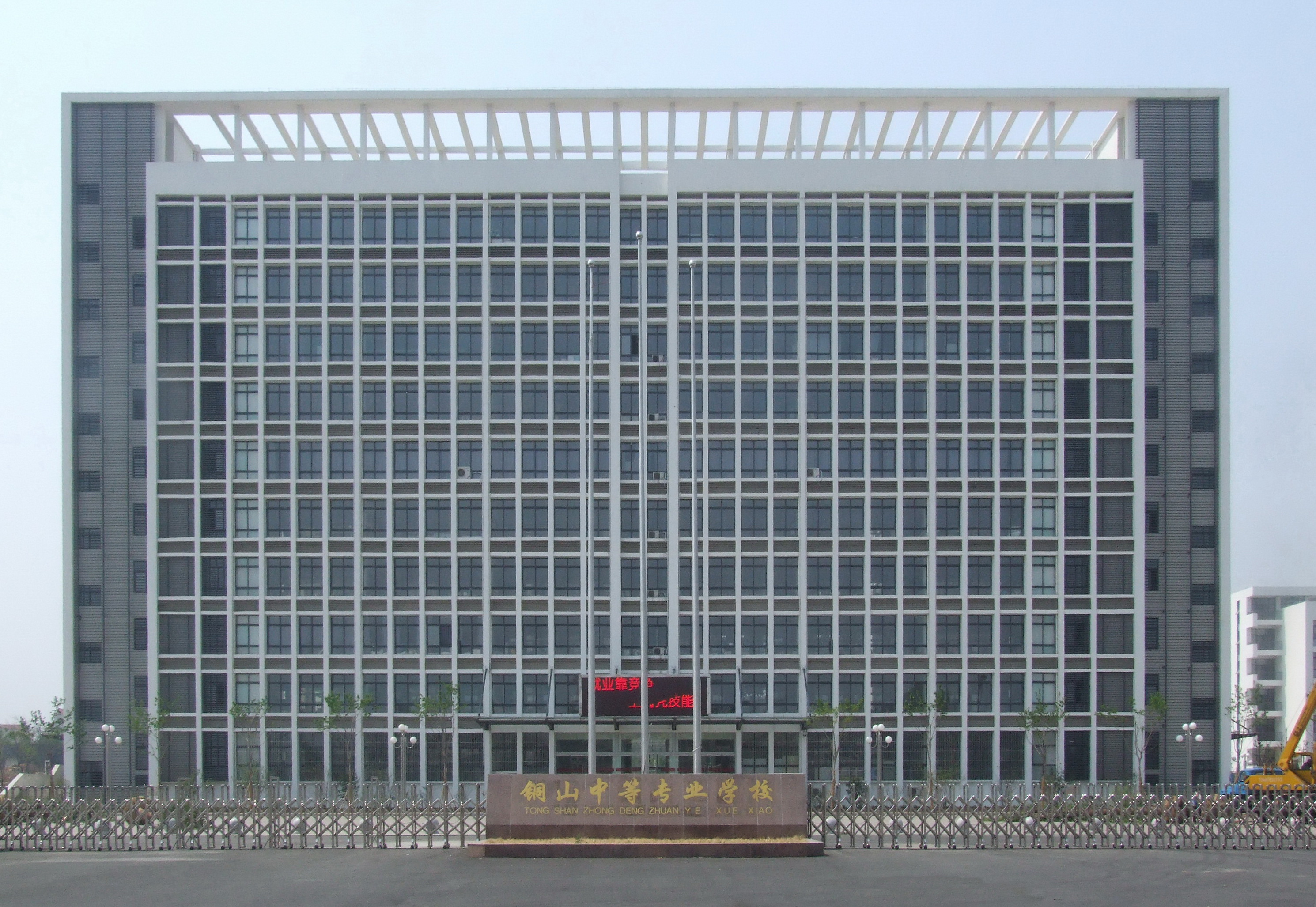 江苏省铜山中等专业学校-学校简介