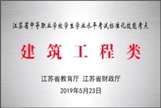 202005建筑省学考标准化技能考点