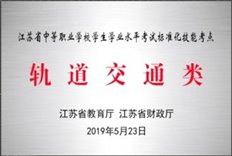 202005轨道省学考标准化技能考点